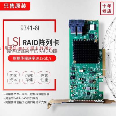 LSI 9341-8i 磁盘阵列卡 SAS 扩展 LSI00407原装JBOD直通