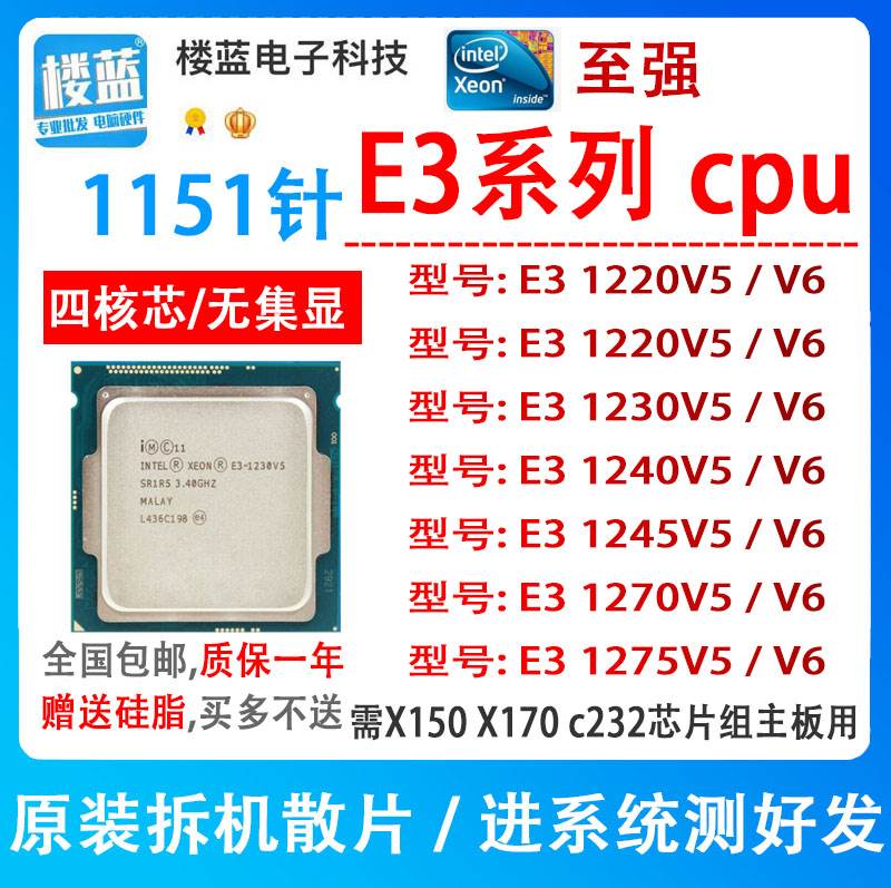 E3 1220V5 1225 1230V6 e3 1240V5 1245V6 1270V5 1275 1151针CPU