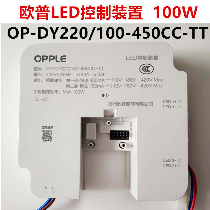 opple欧普led控制器op-dy220/100-450cc-tt通用100w驱动器镇流器