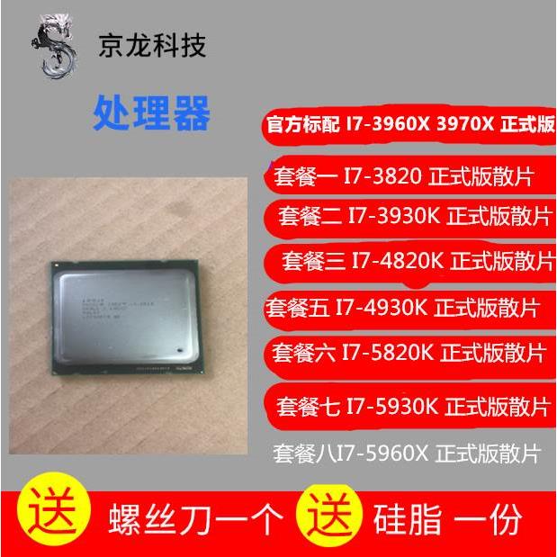 I7-3820 I7 3930K I7 4820K 4930K 5820K 5930K 5960X 3960X CPU