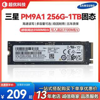 PM9A1 256G/512G 1TB NVMe台式机笔记本协议M.2固态硬盘