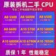 AMD CPU散片 5800K 5700 FM2 6600 5500 5600K A10 6800K 6700