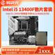 13400F搭微星B760M 13400F i513400F散片CPU主板套装