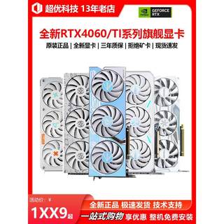 全新RTX4060TI/4060/3060TI铭瑄技嘉影驰微星显卡3050