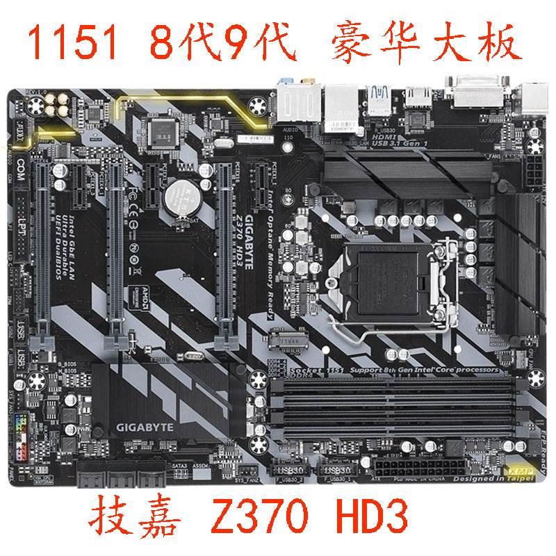 Gigabyte/ Z370-HD3 DS3H B360 B365 1151针上89代主板保一年