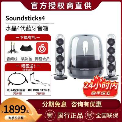 哈曼卡顿4代蓝牙音箱Soundsticks4四代桌面电脑2.1多媒体音响