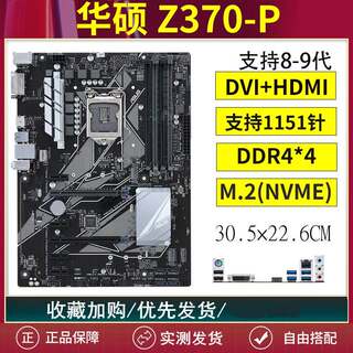 Asus/Z170-P/Z270-AR/Z370-P技嘉Z370-HD3支持6789代I7-9900K