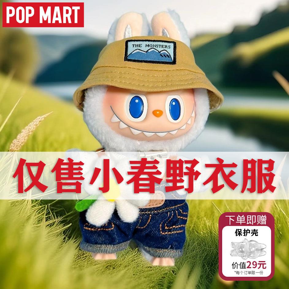 拉布布娃衣labubu公仔衣服小春野泡泡玛特拉布布娃衣套装17cm搪胶