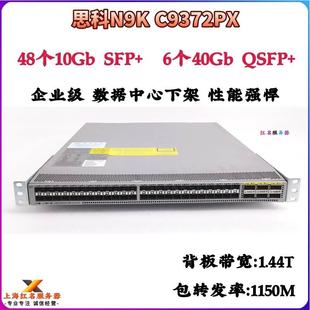 SFP 三层核心 48口万兆光口 N9K 6口40G C9372PX QSFP