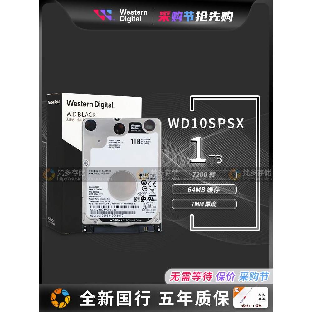 盒装WD/西数 WD10SPSX 1TB黑盘1T 2.5寸笔记本机械7MM硬盘7200转