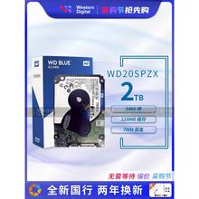 国行WD/西数WD20SPZX 2TB 2.5寸笔记本硬盘2T 5400转128M 7MM