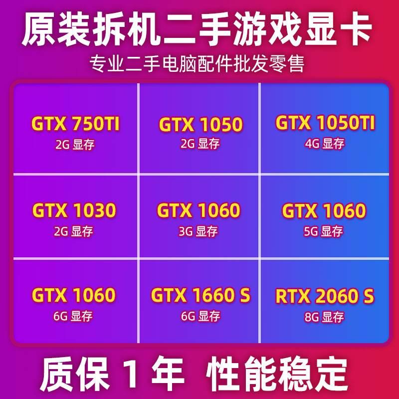 GTX1060 3G 5G 6G 1066S 1050TI 4G 2G RTX 2060 8G吃鸡显卡-封面