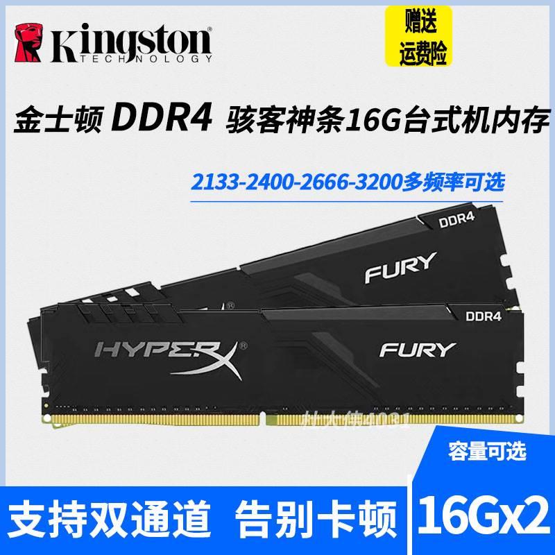 骇客神条16G DDR4 8G 2400 2666 3200套装台式机电脑内存条