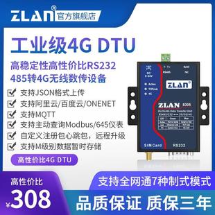 485转4G透传模块或modbus dtu数据232 工业级mqtt网关全网通4g JSON上传云平台ZLAN8305 ZLAN rtu转tcp