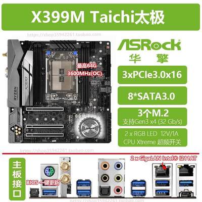 华擎X399M TAICHI太极 PHANTOM GAMING 幻影电竞 6 TR4 MATX主板