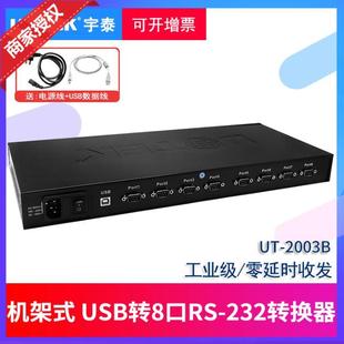 2003B1 USB转8口RS232转换器 多串口转接头 UTEK