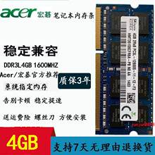 宏基 ACER V5-572G V5-472G V5-551 4G DDR3L1600笔记本内存条 8G