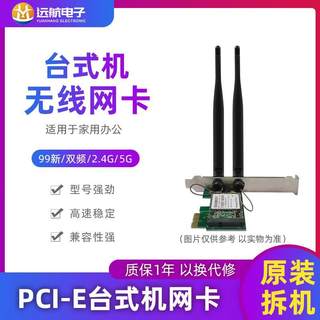 拆机台式机无线网卡pci-eX1双频300M蓝牙双天线无线网卡5.2  WIFI