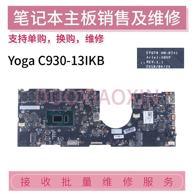 Yoga 920-13ikb C930-13IKB主板5B20S72103 NM-B741