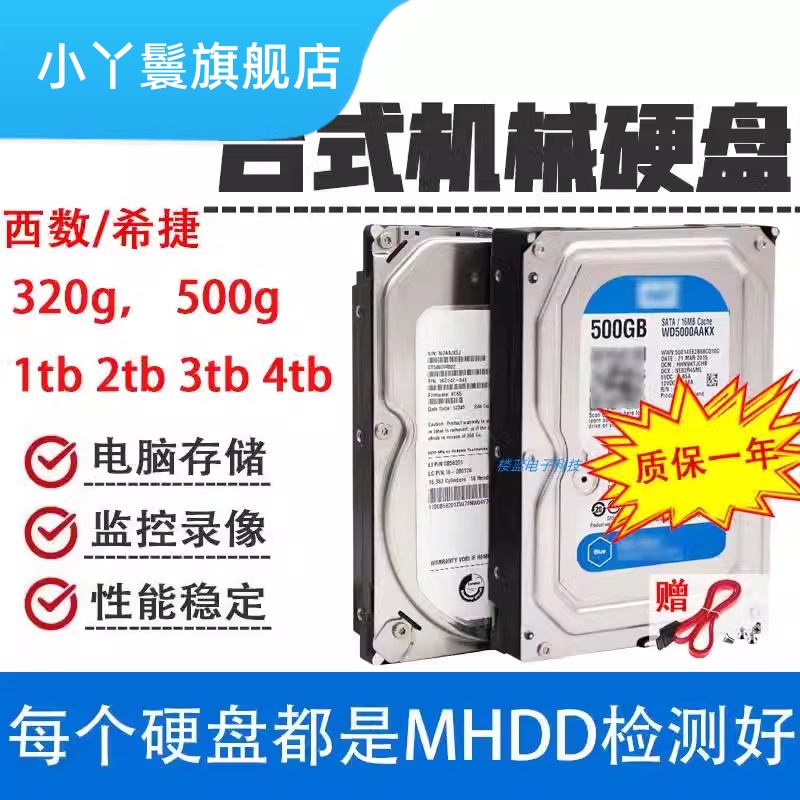 拆机硬盘500g 1T 2t机械硬盘单碟电脑监控通用320G蓝盘/薄盘3t 4t 电脑硬件/显示器/电脑周边 机械硬盘 原图主图