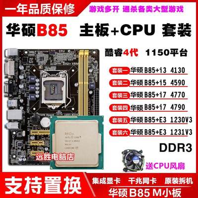 B85M-F搭配i5 4590 E3 1231V3 4790K4130 B85主板套装四核CPU