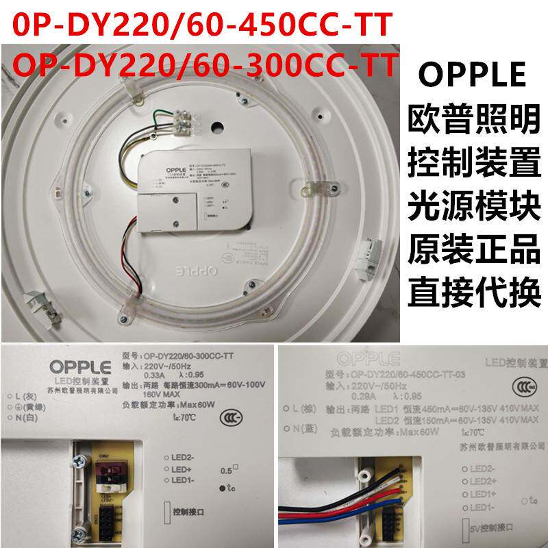 欧普led控制装置op-dy220/60-450cc驱动器原装光源灯芯wifi模块60
