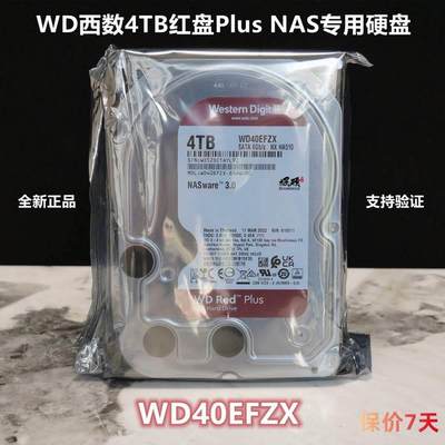 WD西数WD40EFPX/EFZX 红盘PLUS垂直磁记录 网络存储硬盘4T