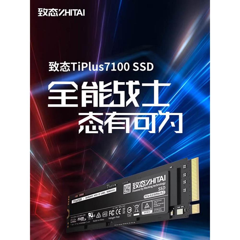 致态致钛TiPlus5000/7100系长江存储512G/1T/2T NVME固态硬盘M.2