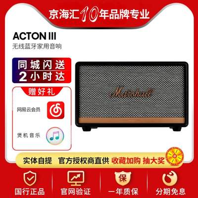 ACTON III马歇尔3代无线蓝牙音箱家用音响重低音小钢炮