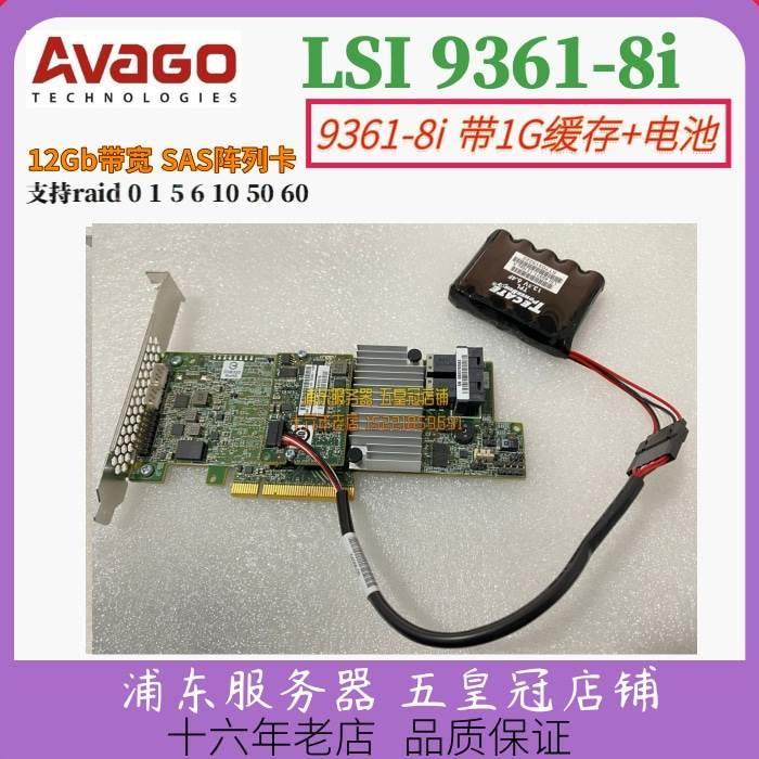 原装LSI 9361-8i 9364-8i 12G SAS阵列卡3108卡1G 2G缓存2GB