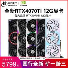 RTX4070TI SUPER 12G/16G微星技嘉铭瑄白火神显卡