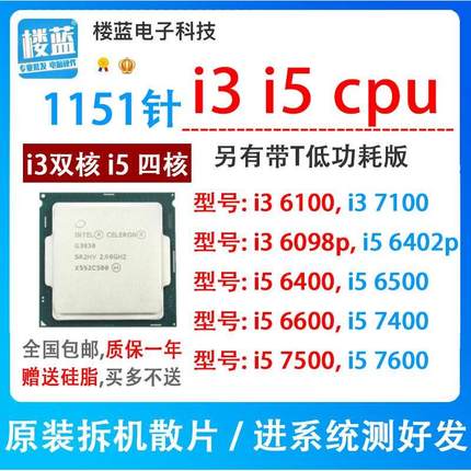 i3 6100 7100 6098p 7350k i5 6400 6500 i5 6402p 7400t 7500cpu