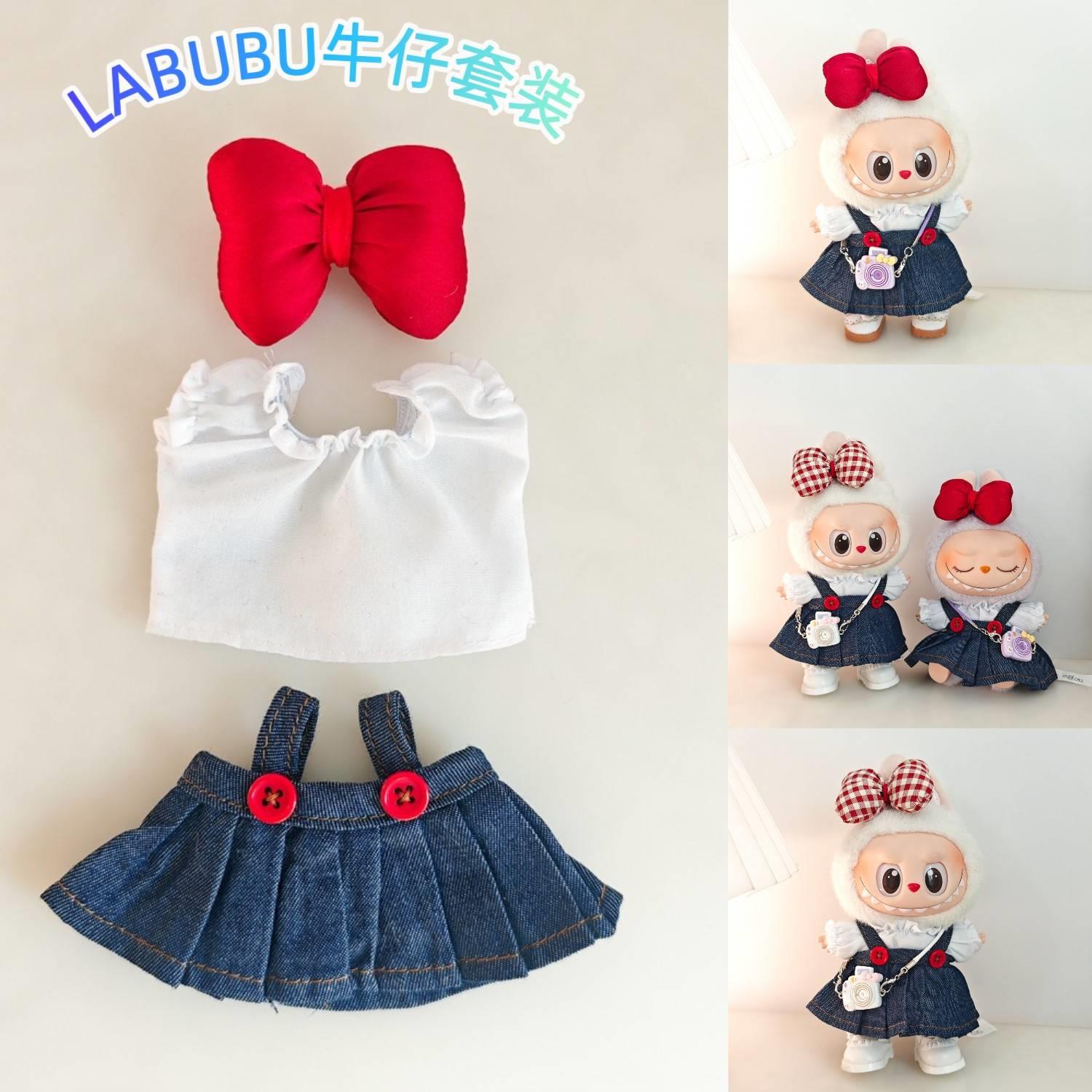labubu娃衣官方正品一代二代17CM拉布布娃衣坐坐派搪胶公仔衣服马