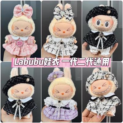 拉布布娃衣官方正品labubu坐坐派对娃衣一二三代盲盒用马卡龙娃衣