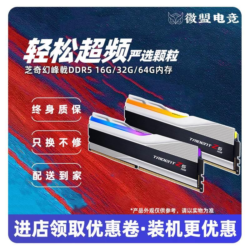 芝奇32G/64G套装DDR5台式机16G内存条6000幻锋戟6800炫锋7200 48G