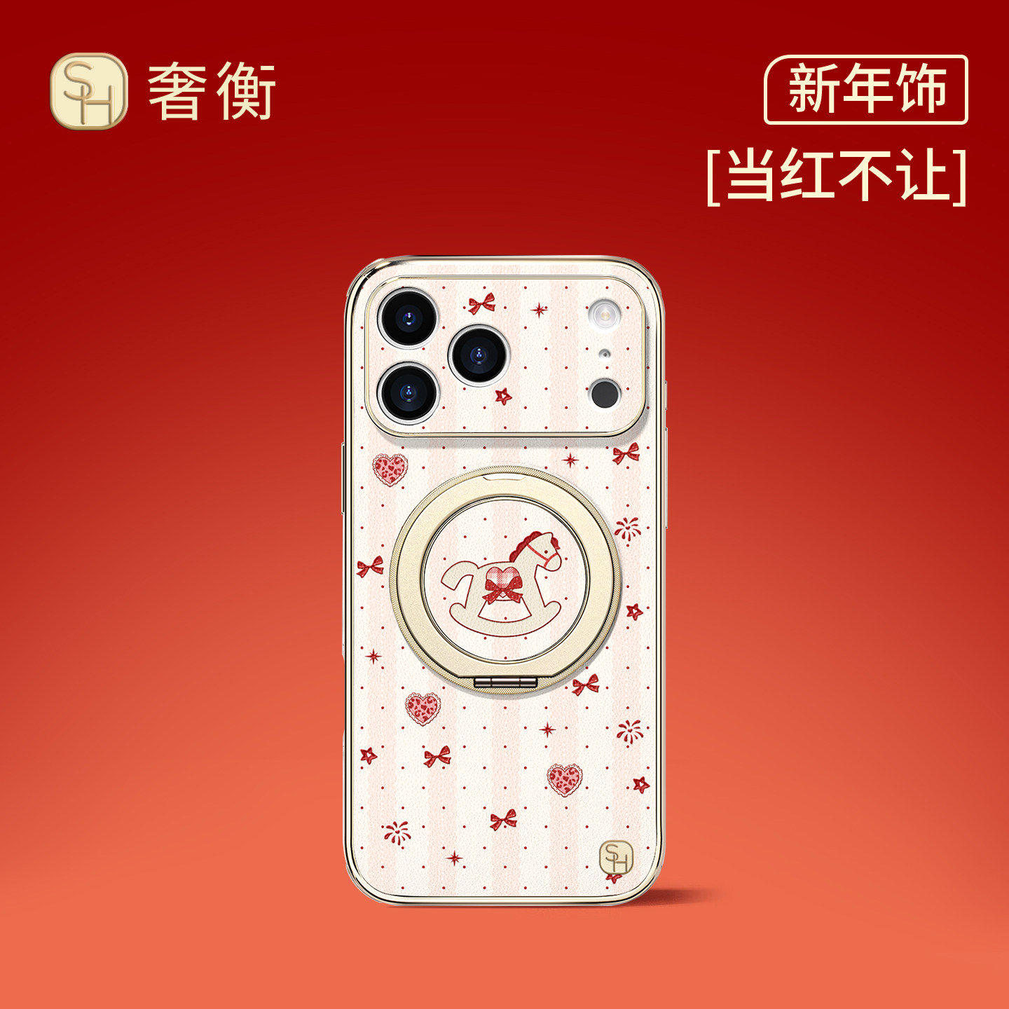 SHEHENG ×红绸木马适用苹果17手机壳卡通简约16Pro防摔磁吸13高级旋转带支架14/15潮牌挂链保护套17pm女Fo1