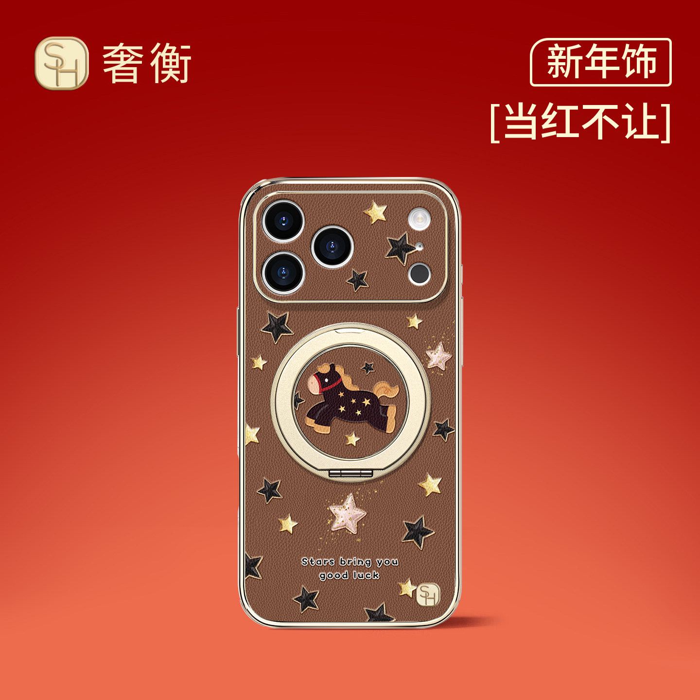 SHEHENG ×黑马逐星适用苹果17手机壳卡通磁吸16Pro防摔13旋转支架一体壳17Promax带挂链14/15新年保护套Fo1