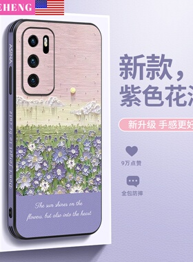 SHEHENG ×紫色花园适用于华为p50pro手机壳新p40pro女p30pro个性创意p40全包p50e文艺pro+高级防摔保护套