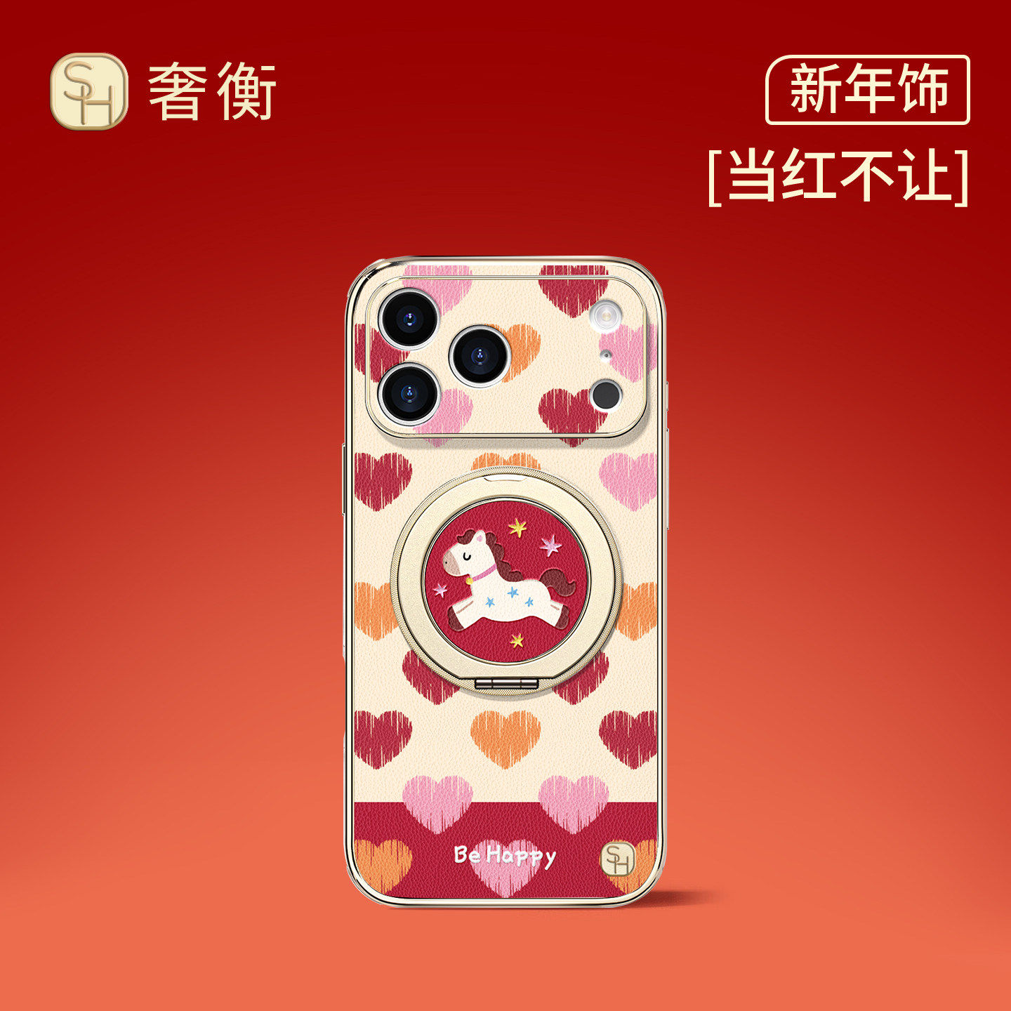 SHEHENG ×快乐小马适用苹果17手机壳卡通16Pro磁吸全包17Promax新款高级带旋转支架ip15保护套13/14新年Fo1