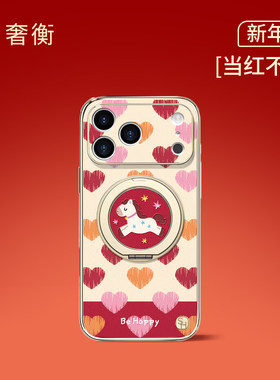 SHEHENG ×快乐小马适用苹果17手机壳卡通16Pro磁吸全包17Promax新款高级带旋转支架ip15保护套13/14新年Fo1