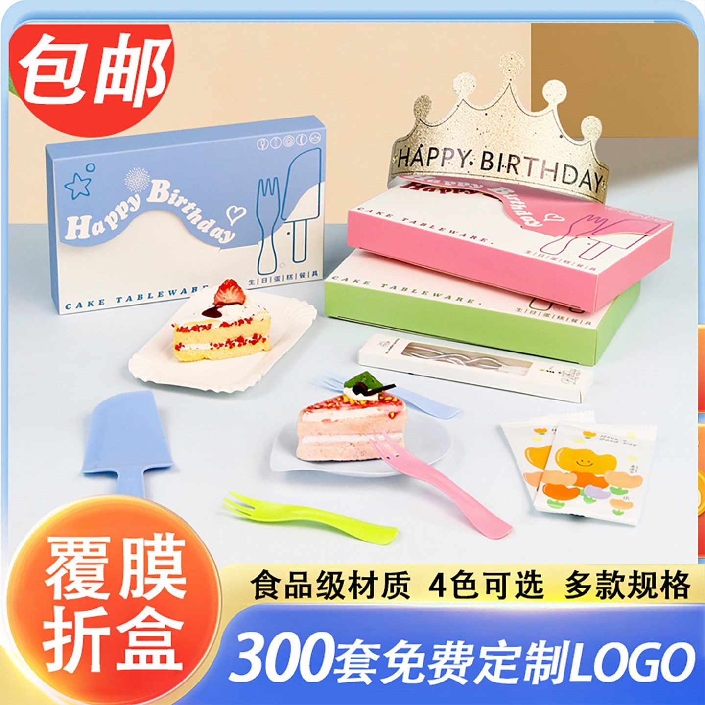 水滴盘生日蛋糕餐具礼盒套装盘叉碟7件套一次性蛋糕刀叉盘帽蜡烛,餐饮具,可降解餐具/环保餐具,淘宝优惠券,粉丝福利购,淘宝优惠卷