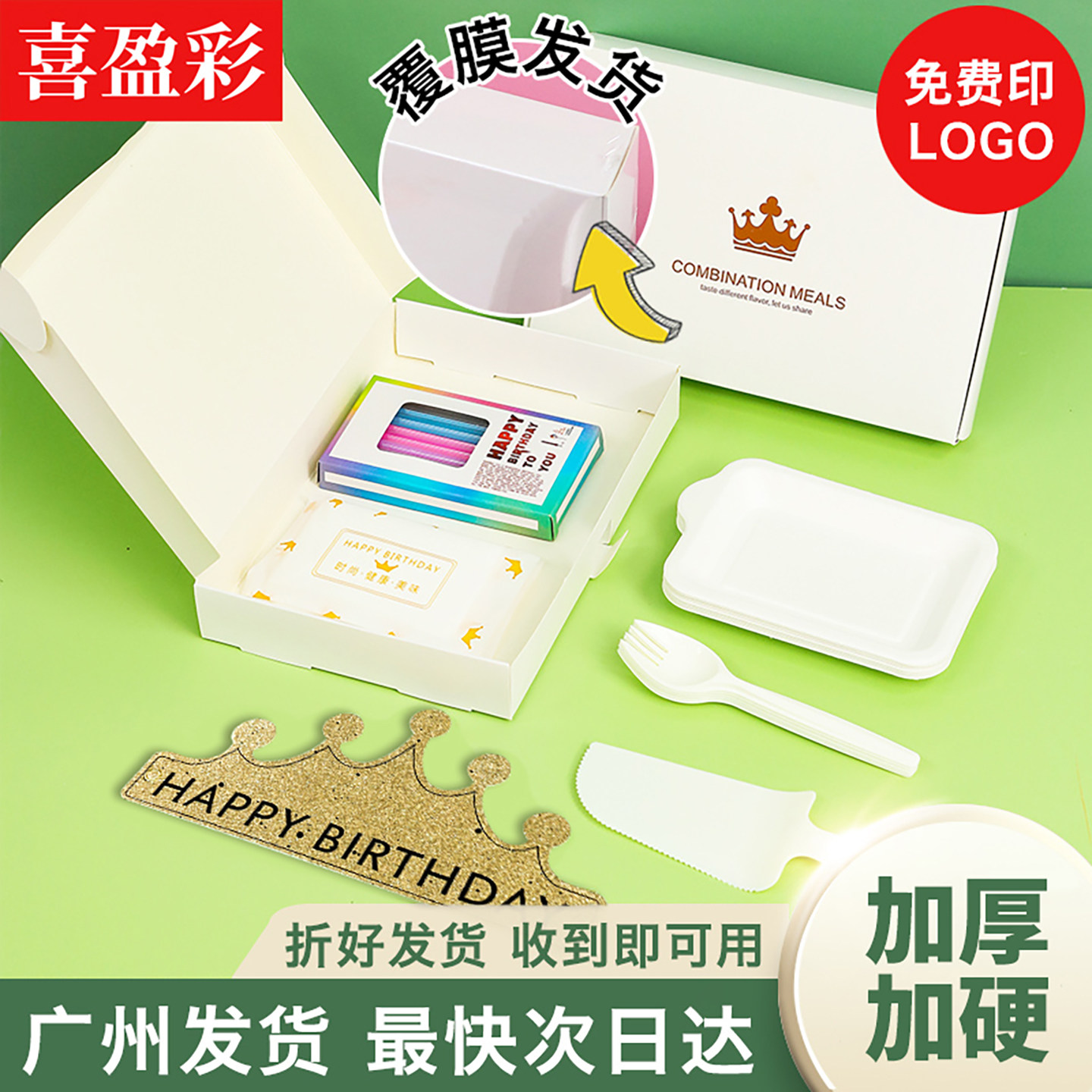 生日蛋糕刀叉盘套装一次性蛋糕餐具纸盘碟六合一蜡烛生日帽子定制,餐饮具,可降解餐具/环保餐具,淘宝优惠券,粉丝福利购,淘宝优惠卷