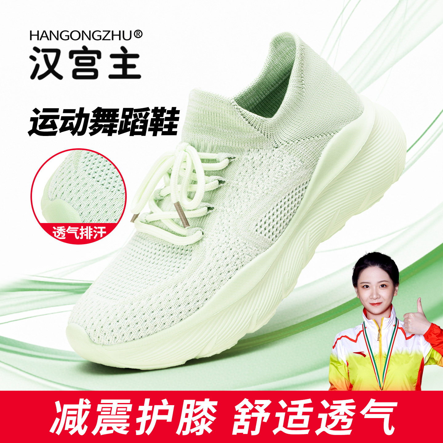 汉宫主网面舞蹈鞋广场舞飞织圆头绿色女士鞋减震护膝透气排汗新款