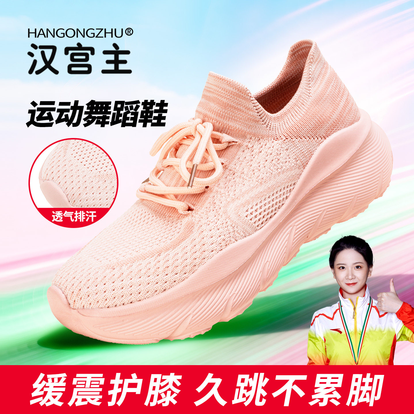 汉宫主粉色网面系带厚底缓震防滑护膝透气排汗广场舞运动舞蹈鞋