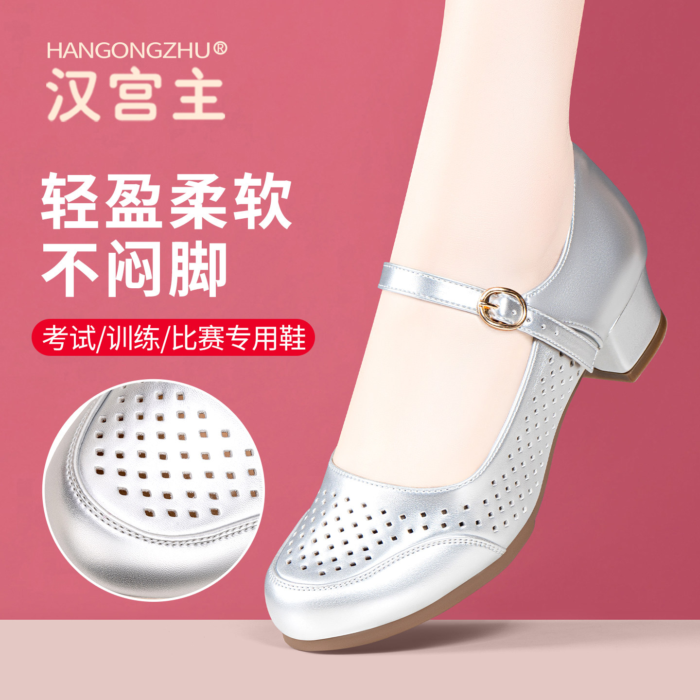 汉宫主中跟舞蹈鞋女银色广场舞专用鞋软底舒适跳舞不累脚透气单鞋