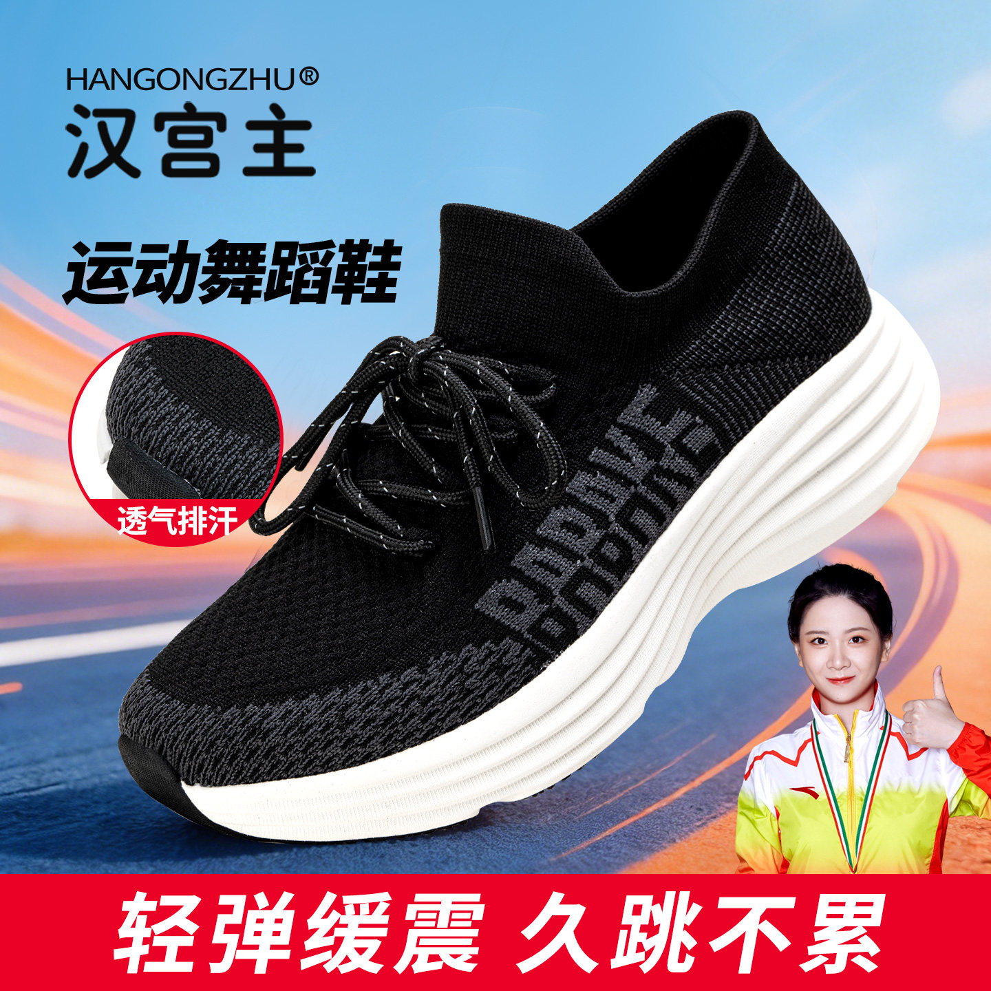 汉宫主镂空飞织黑色运动舞蹈鞋缓震耐磨健身操广场舞专用跳舞鞋