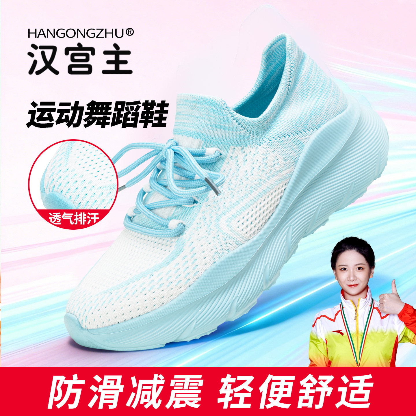 汉宫主白蓝色舞蹈鞋广场舞飞织网面厚底防滑减震透气排汗轻便新款