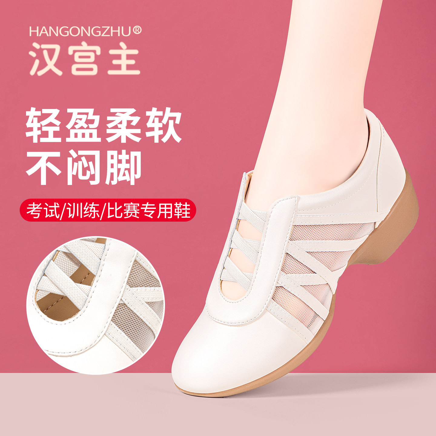 汉宫主白色包头舞蹈鞋网纱透气防滑耐磨橡胶底中老年广场舞跳舞鞋