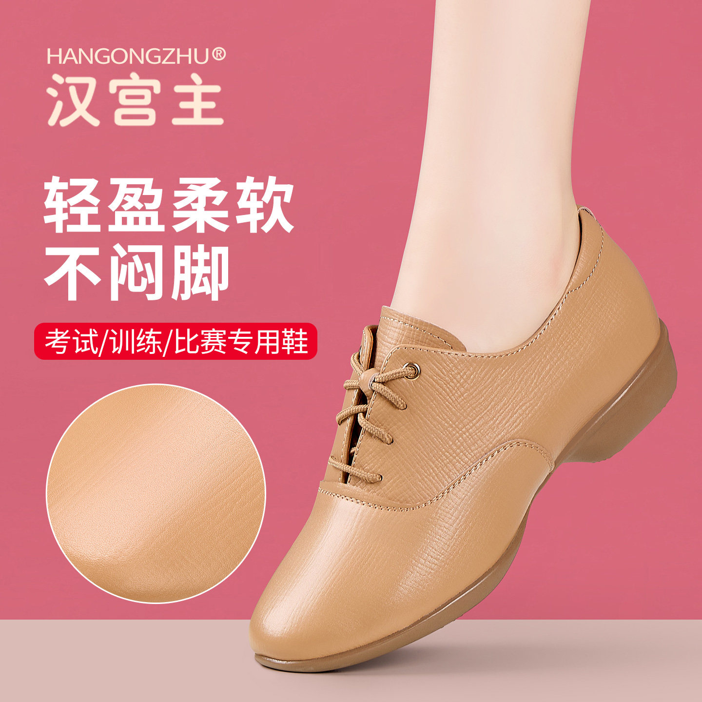 汉宫主平跟舞蹈鞋女杏色广场舞软底系带跳舞不累脚舒适防滑单鞋款