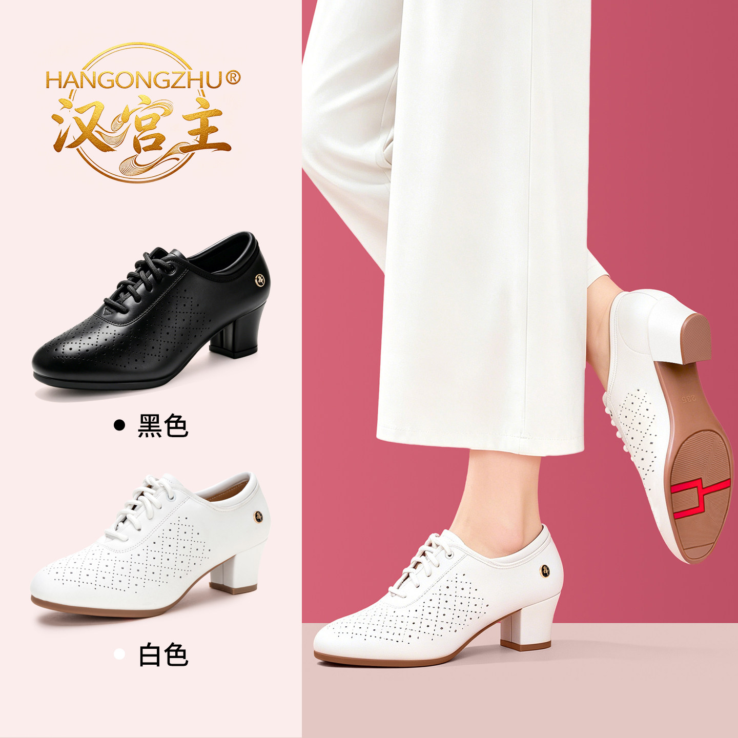 汉宫主软牛皮打孔中跟舞蹈鞋系带透气夏季女士专业广场舞跳舞鞋